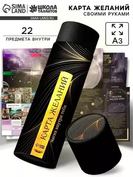 Карта желаний своими руками в тубусе