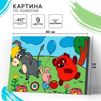 Картина по номерам для детей