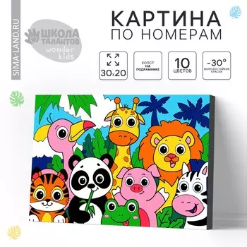 Картина по номерам для детей