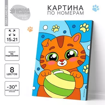 Картина по номерам для детей