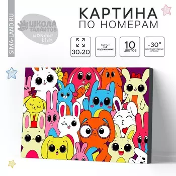 Картина по номерам для детей