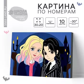 Картина по номерам для детей