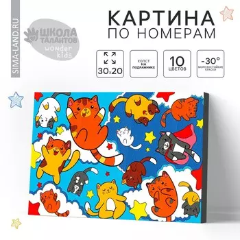 Картина по номерам для детей