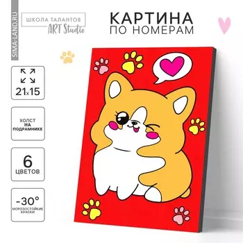 Картина по номерам для детей