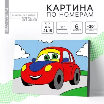 Картина по номерам для детей