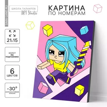 Картина по номерам для детей