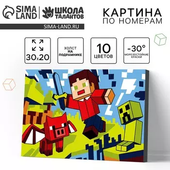 Картина по номерам для детей на холсте с подрамником