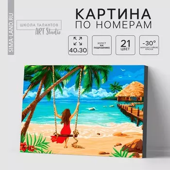 Картина по номерам на холсте с подрамником