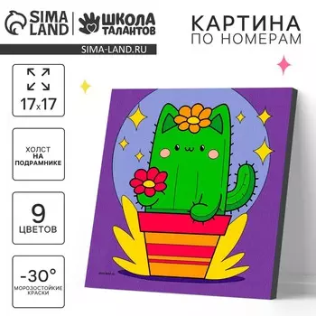 Картина по номерам на холсте с подрамником для детей