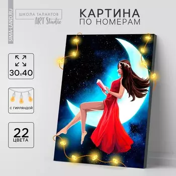 Картина по номерам на раме, с гирляндой