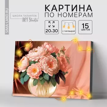 Картина по номерам с подрамником и гирляндой