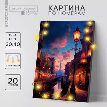 Картина по номерам с подрамником и гирляндой