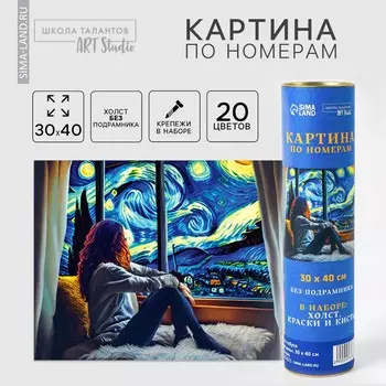 Картина по номерам в тубусе