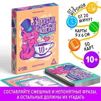 Настольная игра