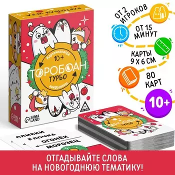 Новогодняя настольная игра