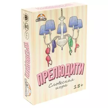 Настольная игра для взрослых для компании