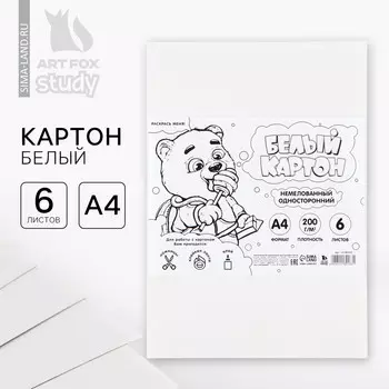 Картон белый а4, 6 листов немелованный односторонний 200 г/м2 в пакете