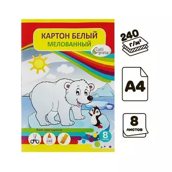 Картон белый а4, 8 листов