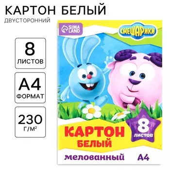 Картон белый, а4, 8 листов, мелованный, двусторонний, в папке, 230, г/м,