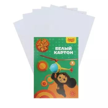 Картон белый а4 8 листов мульти-пульти