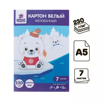 Картон белый а5, 7 листов, 230 г/м2, мелованный