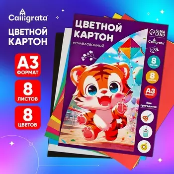 Картон цветной а3, 8 листов, 8 цветов