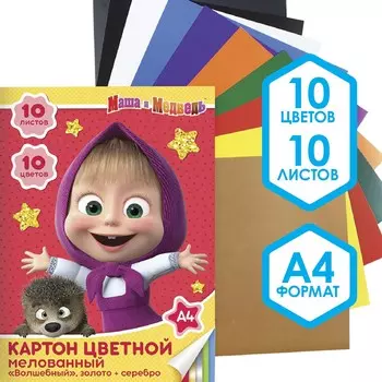 Картон цветной, а4, 10 листов, 10 цветов, мелованный, односторонний, в папке, 240 г/м, маша и медведь