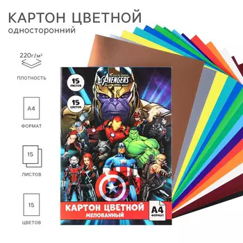 Картон цветной, а4, 15 листов, 15 цветов, мелованный, односторонний, в папке, 220 г/м, мстители
