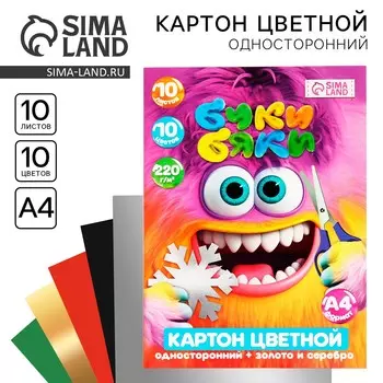 Картон цветной а4 мелованный 10 л 10 цв 220 г односторонний (золото и серебро) буки бяки