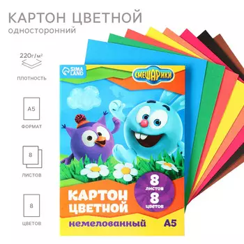 Цветной картон, а5, 8 листов, 8 цветов, немелованный, односторонний, в папке, 220 г/м,