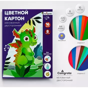 Картон цветной двусторонний а4, 8 листов, 16 цветов,