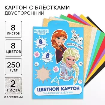 Цветной картон с блестками, а4, 8 листов, 8 цветов, немелованный, двусторонний, в папке, 250 г/м,