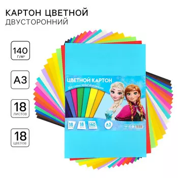 Картон цветной тонированный, а3, 18 листов, 18 цветов, немелованный, двусторонний, в пакете, 140 г/м, холодное сердце