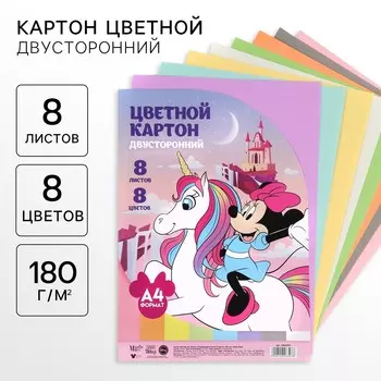 Цветной картон тонированный, а4, 8 листов, 8 цветов, немелованный, двусторонний, в пакете, 180 г/м,