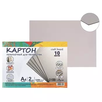 Картон переплетный а4 (210 х 297 мм), набор 10 листов, 2.0 мм, 1250 г/м2, серый, в пакете, calligrata