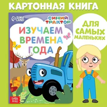 Картонная книга