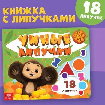 Картонная книга с липучками