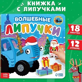 Книга картонная с липучками