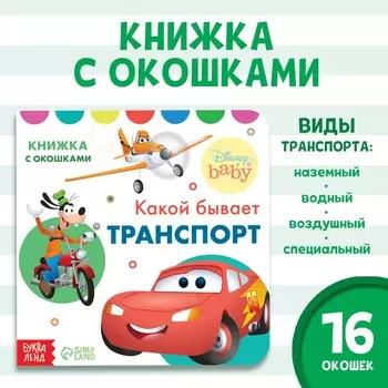 Картонная книга с окошками