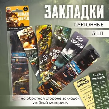 Картонные закладки 5 штук в наборе