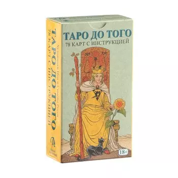 Карты таро уэйта