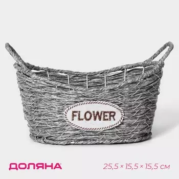 Кашпо плетеное доляна