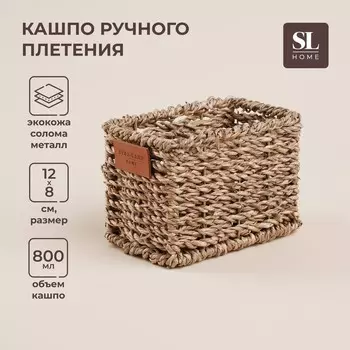 Кашпо sl home ручного плетения, прямоугольное, солома, 1288.5 см