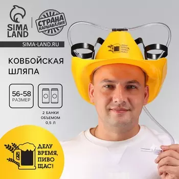 Каска под напитки ковбойская
