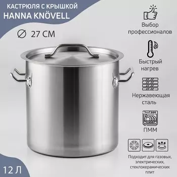 Кастрюля hanna knvell horeca, 12 л, толщина 0.8 мм, 201 сталь, нержавеющая сталь