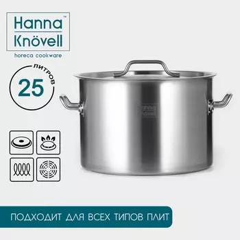 Кастрюля hanna knvell, 25 л, d=36 см, h=24 см, толщина 0.8 мм, дно трс, толщина дна 4.4 мм, 201 сталь, индукция