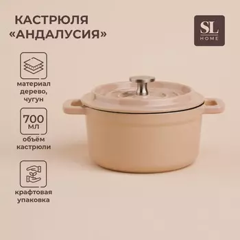 Кастрюля sl home, 700 мл, d=14 см, h=7 см, на деревянной подставке, эмалированное покрытие, индукция, бежевая