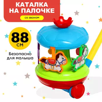 Каталка на палочке