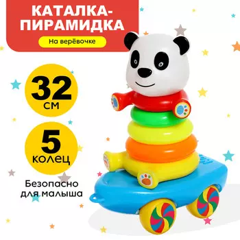 Каталка-пирамидка