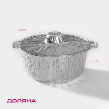 Казан форма для запекания (кастрюля с крышкой) из фольги, 2 л